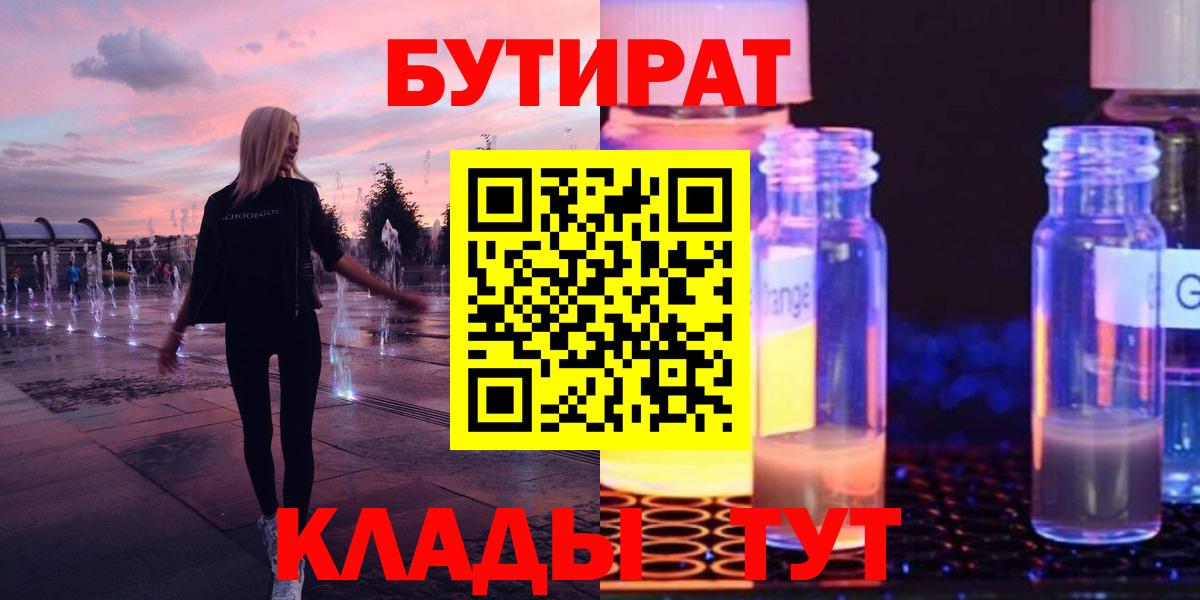 БУТИРАТ буратино Кисловодск
