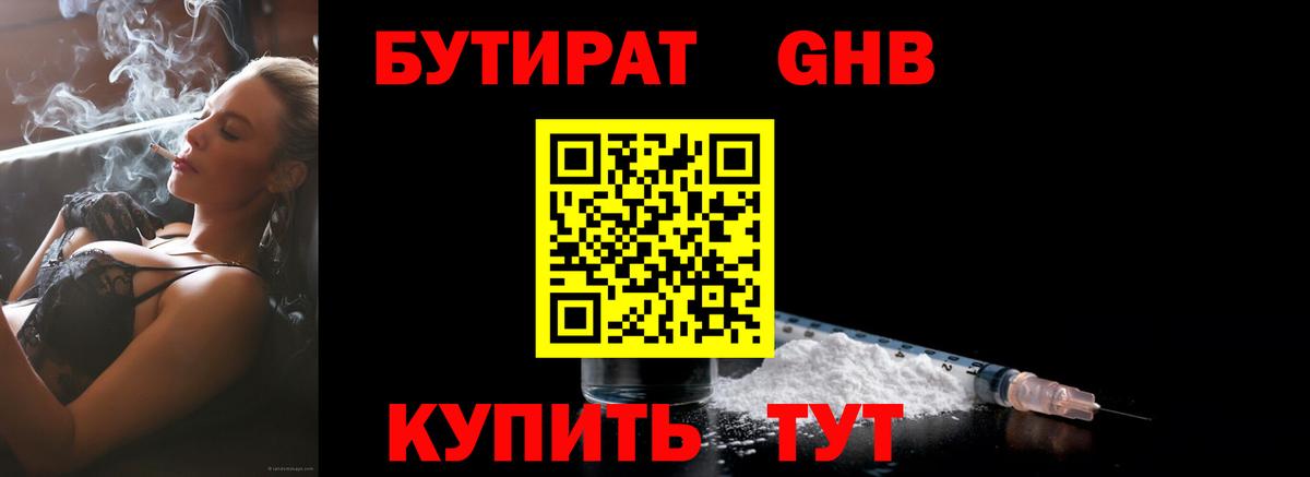 БУТИРАТ буратино  Вход с VPN  БУТИРАТ  Кисловодск 