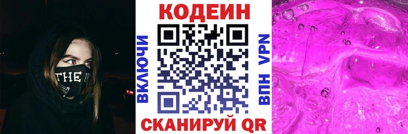 Codein напиток Lean (лин)  Кисловодск 