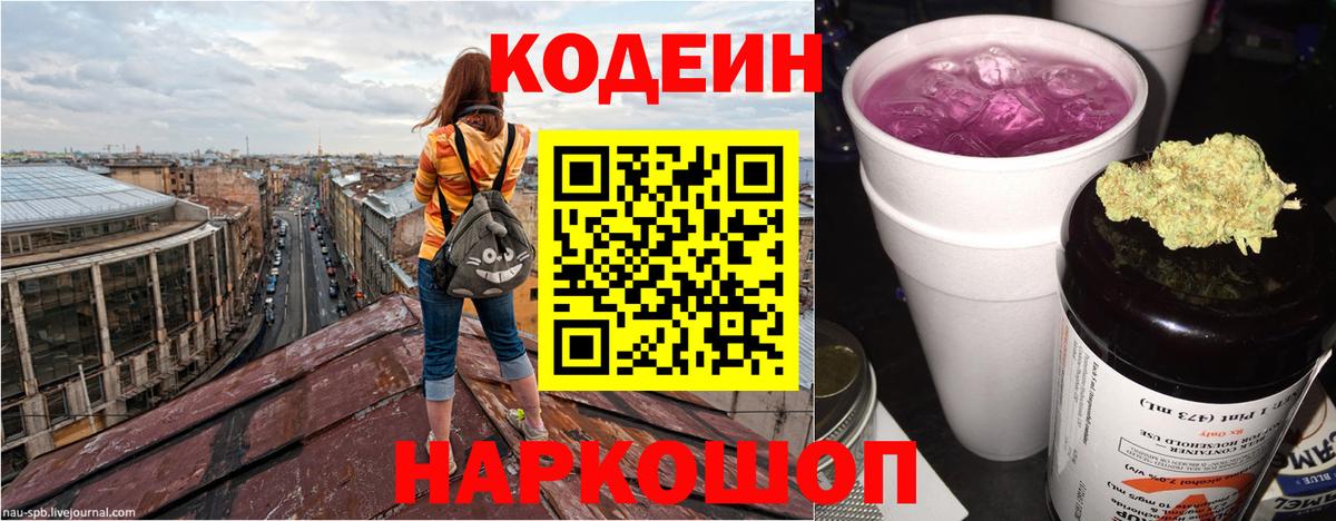Кодеин Purple Drank  закладки  Кисловодск  Вход с VPN 