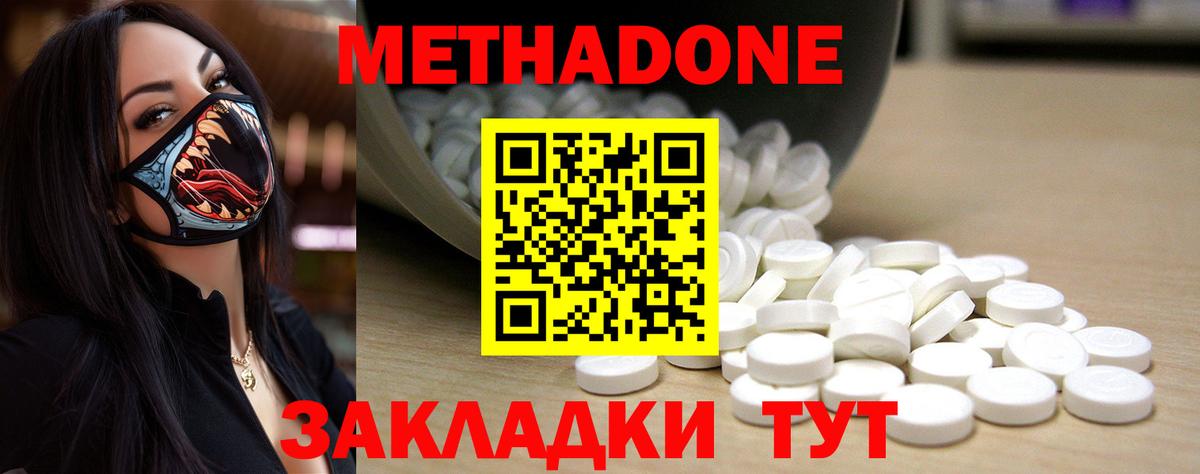 Метадон methadone  Вход с VPN  Кисловодск 